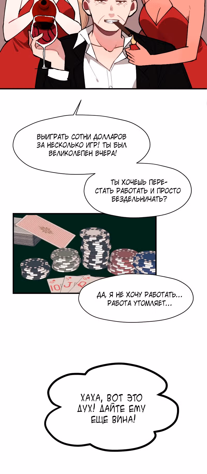 Леди в красном — Том 1 · Глава 7, страница 18