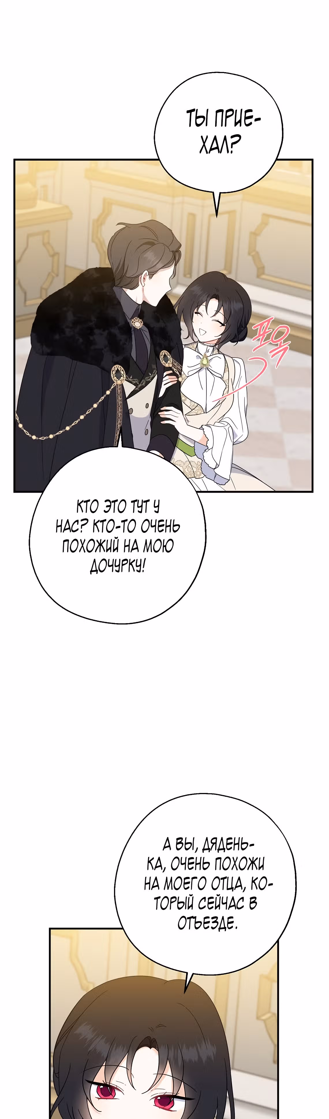 Я стала богатой аристократкой — Том 1 · Глава 38, страница 12