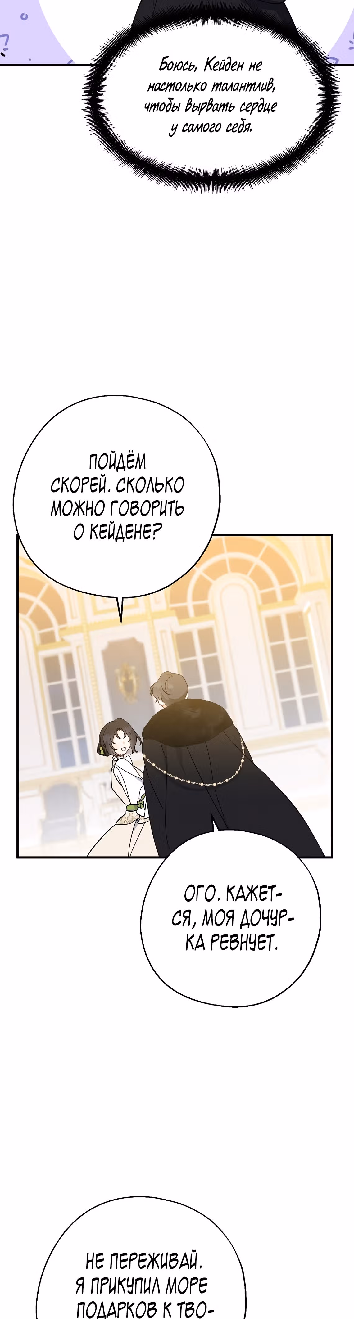 Я стала богатой аристократкой — Том 1 · Глава 38, страница 15