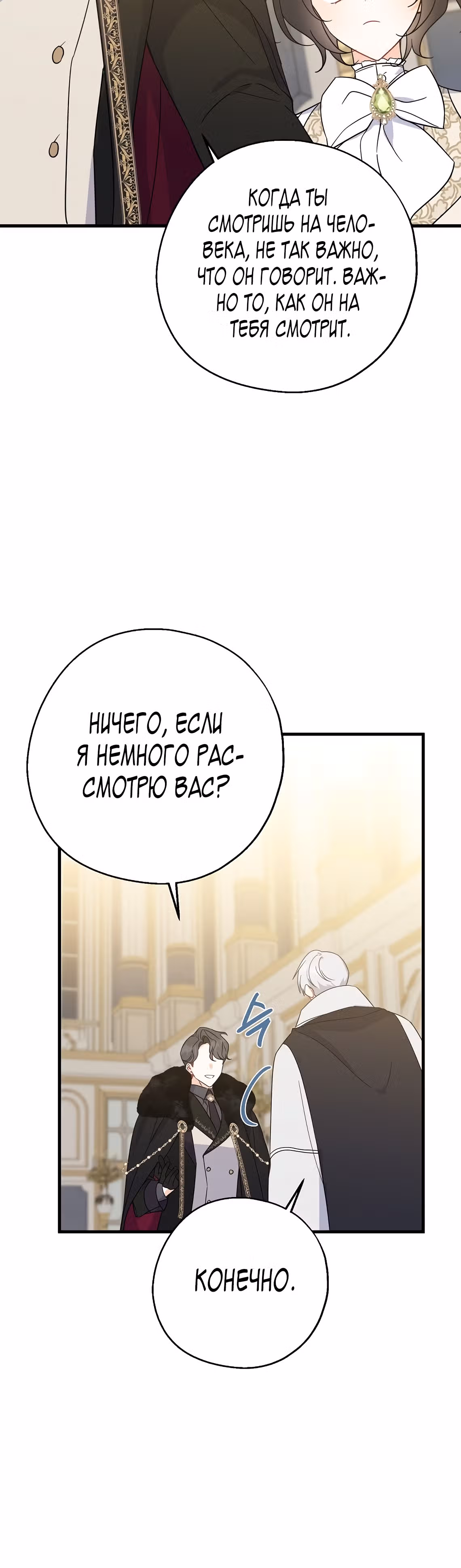 Я стала богатой аристократкой — Том 1 · Глава 38, страница 29