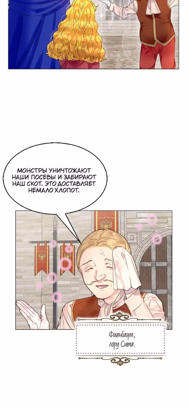 Лучшая героиня второго плана — Том 1 · Глава 147, страница 33