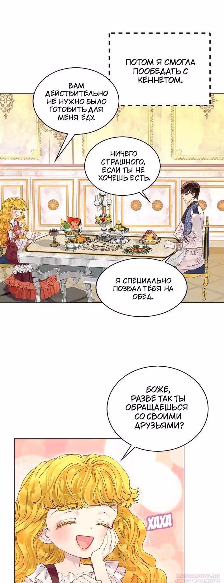 Лучшая героиня второго плана — Том 1 · Глава 147, страница 8