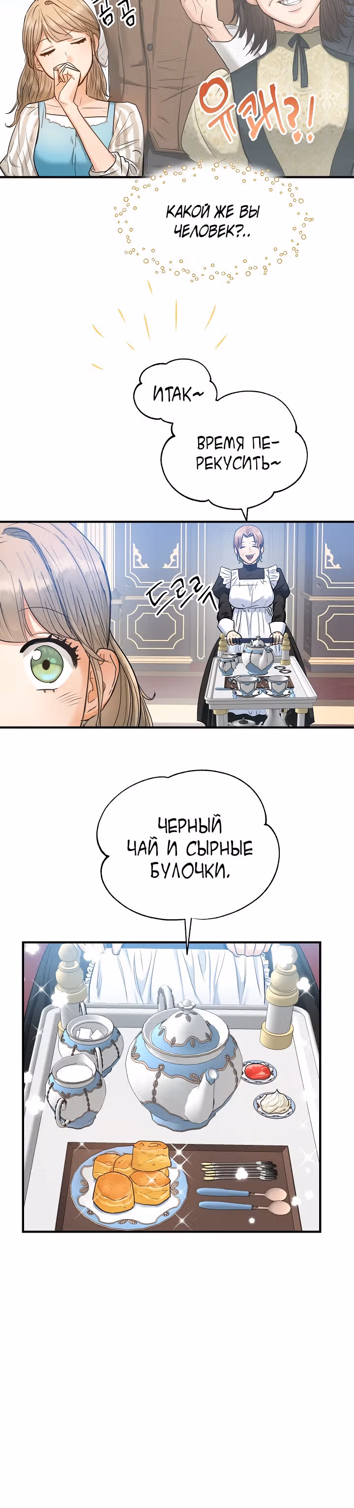 Два наследника — Том 1 · Глава 9, страница 12
