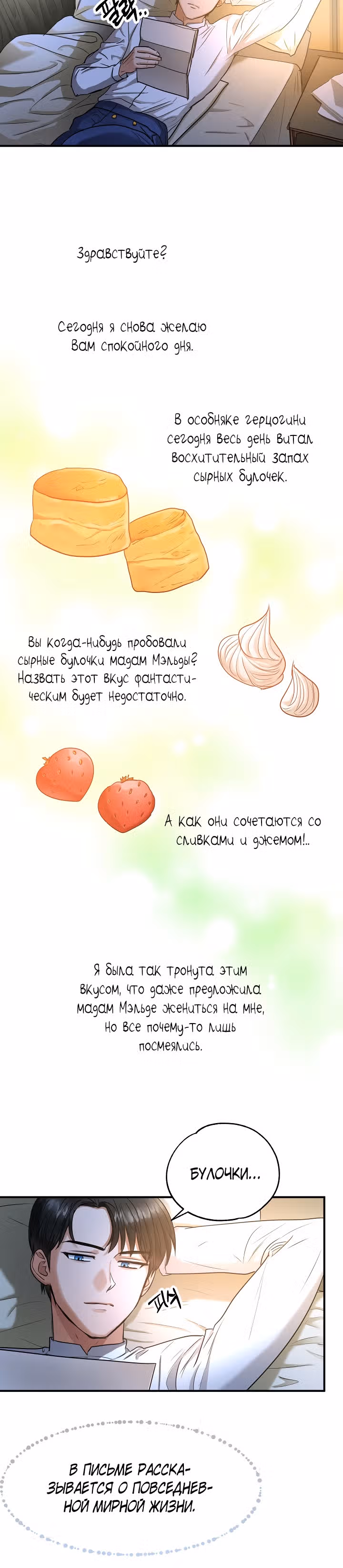 Два наследника — Том 1 · Глава 9, страница 19