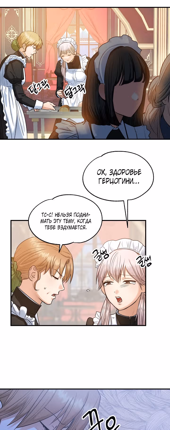 Два наследника — Том 1 · Глава 9, страница 25