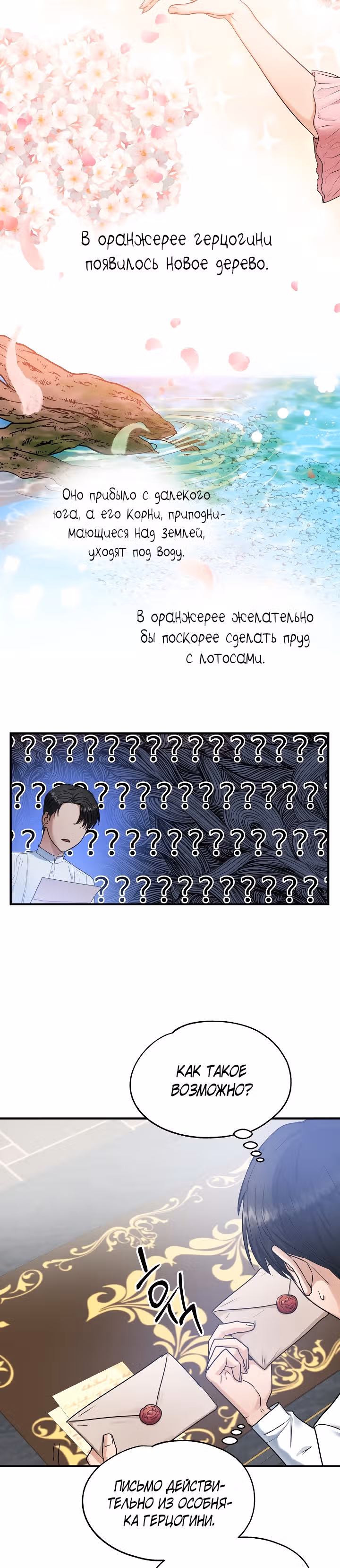 Два наследника — Том 1 · Глава 9, страница 4