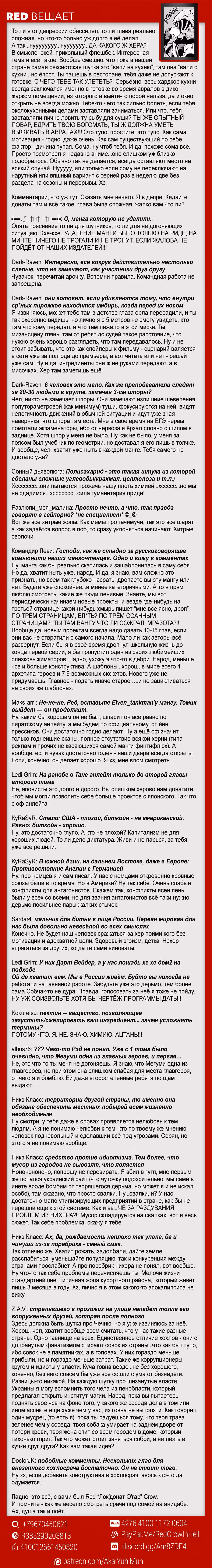 Повар-боец Сома — Том 28 · Глава 241, страница 21