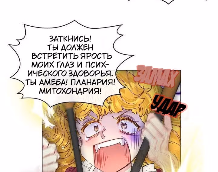 Лучшая героиня второго плана — Том 1 · Глава 146, страница 27