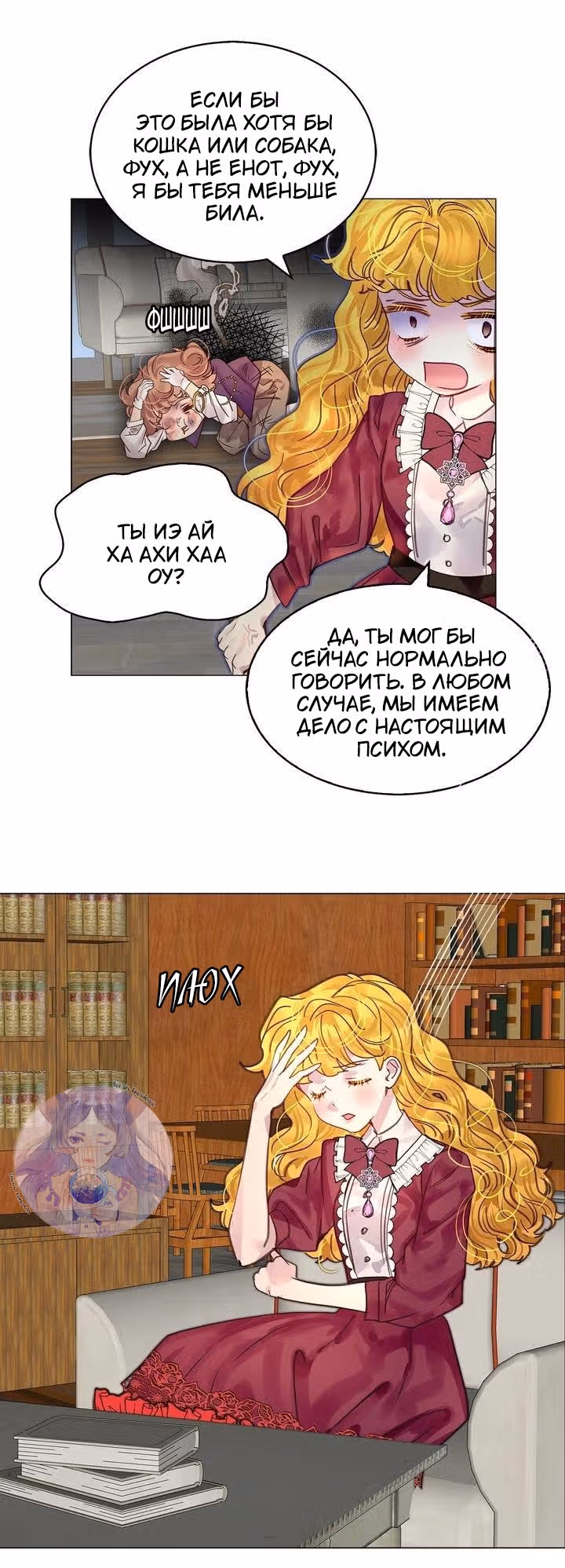 Лучшая героиня второго плана — Том 1 · Глава 146, страница 29