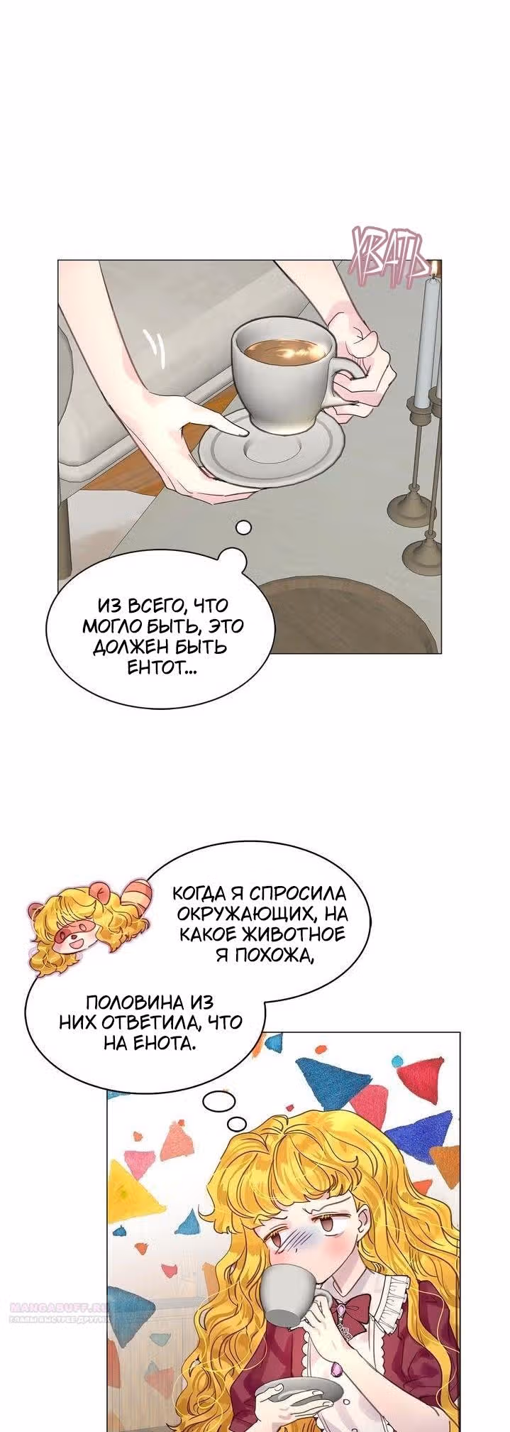 Лучшая героиня второго плана — Том 1 · Глава 146, страница 30