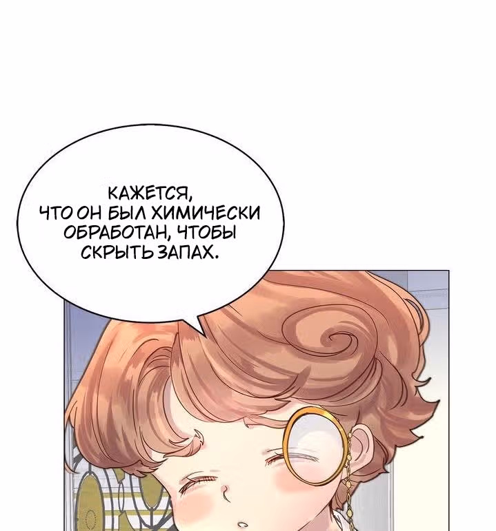 Лучшая героиня второго плана — Том 1 · Глава 146, страница 33
