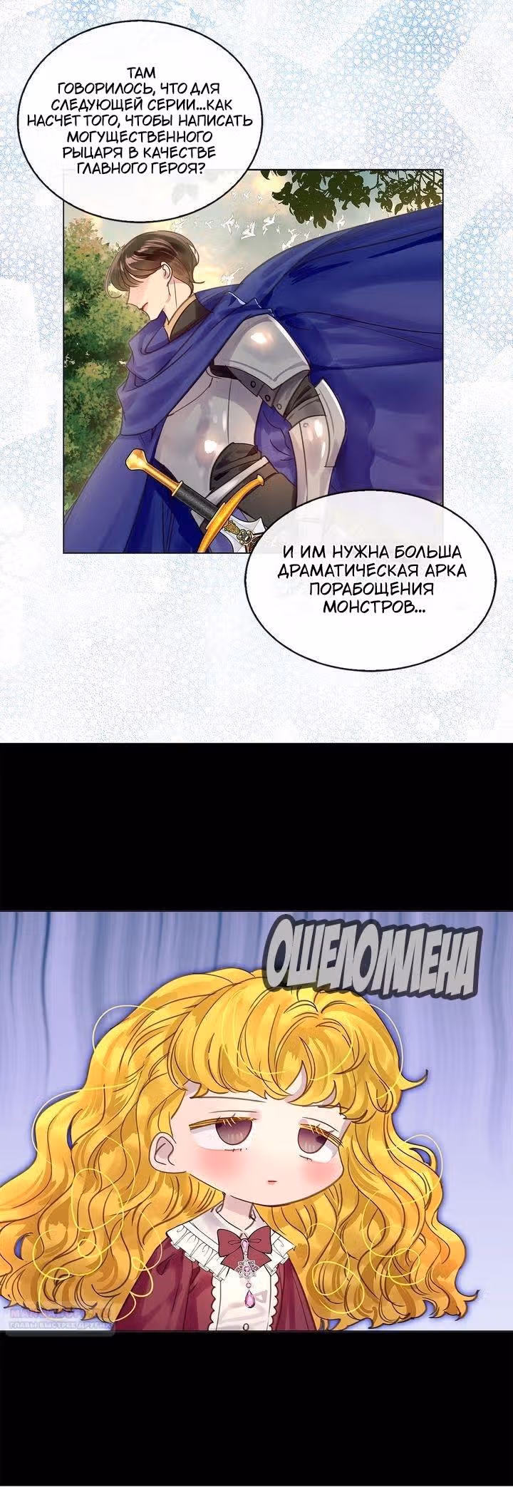 Лучшая героиня второго плана — Том 1 · Глава 146, страница 38