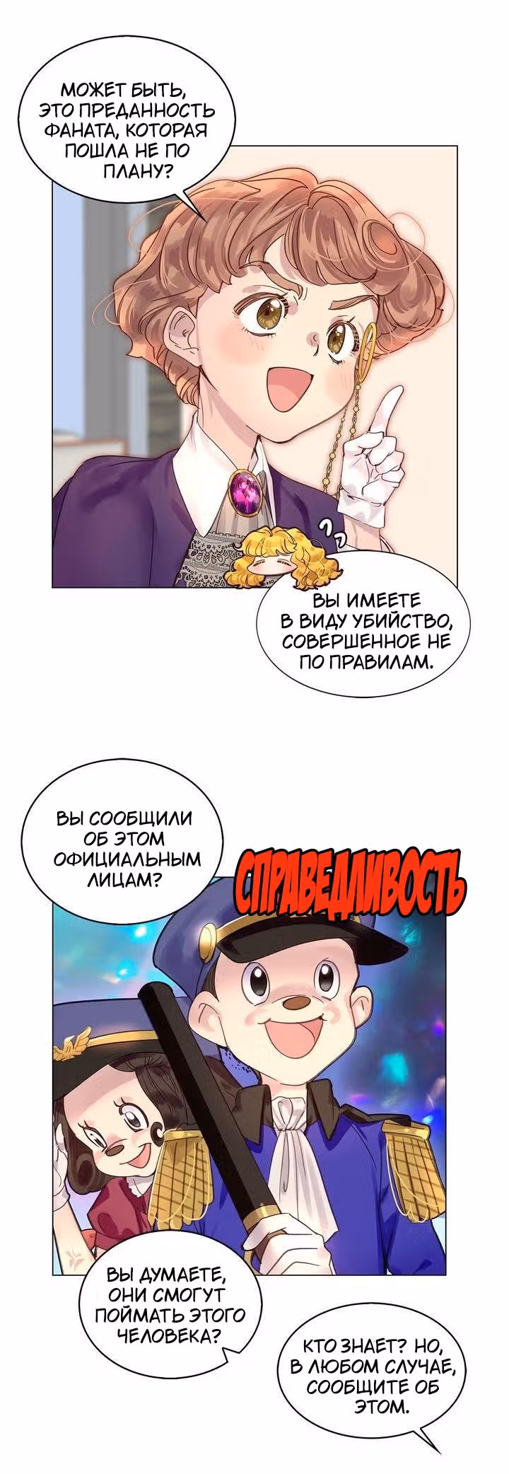 Лучшая героиня второго плана — Том 1 · Глава 146, страница 41