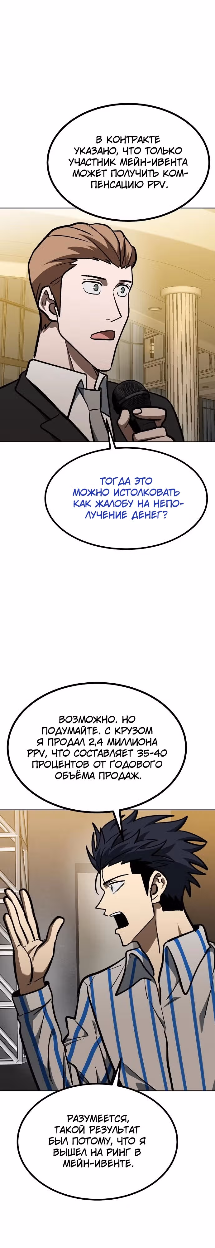 Король октагона — Том 1 · Глава 156, страница 11