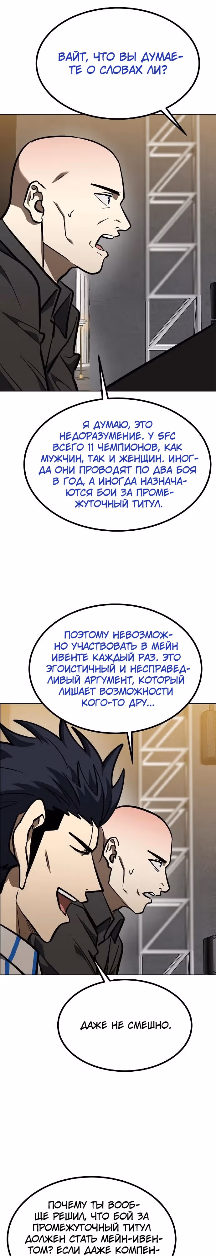 Король октагона — Том 1 · Глава 156, страница 13