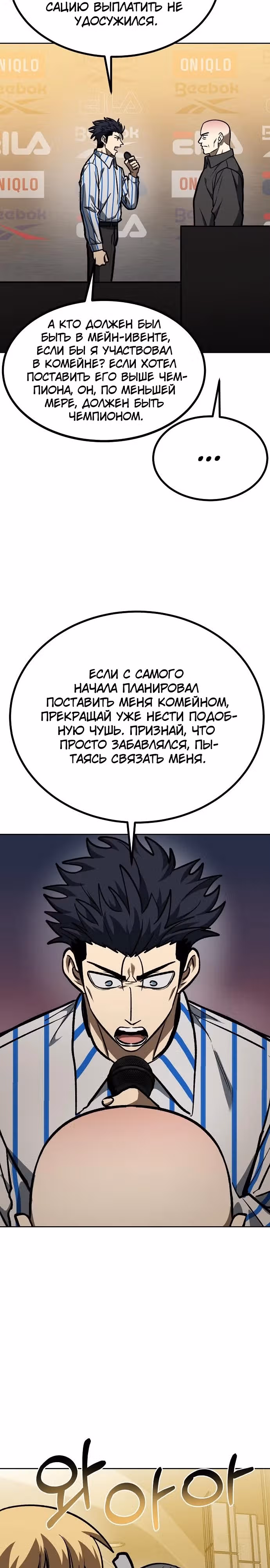 Король октагона — Том 1 · Глава 156, страница 14