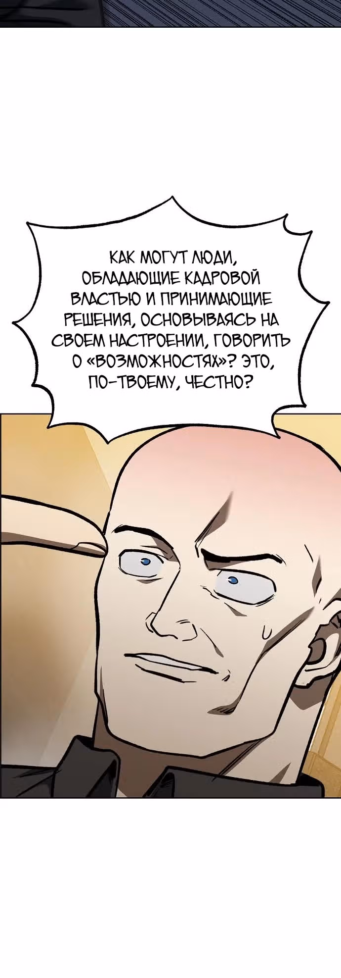 Король октагона — Том 1 · Глава 156, страница 16