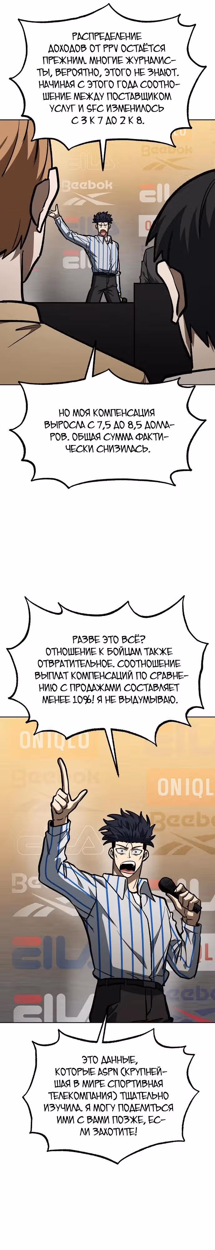 Король октагона — Том 1 · Глава 156, страница 17