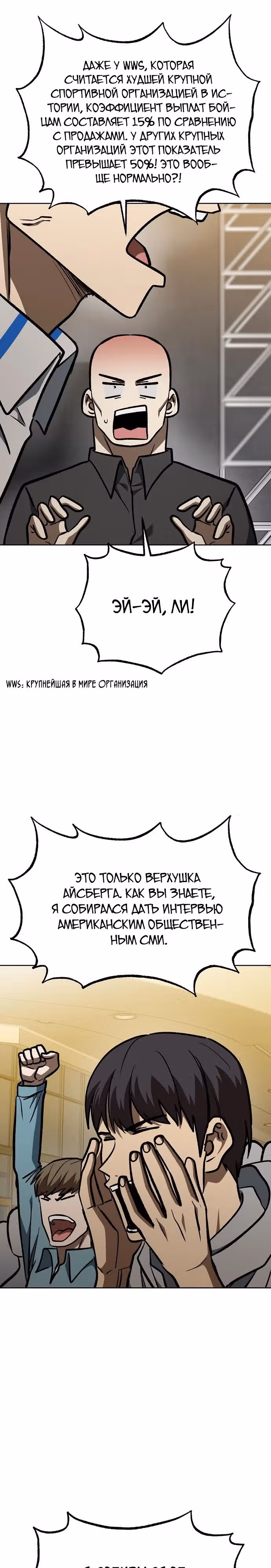 Король октагона — Том 1 · Глава 156, страница 18
