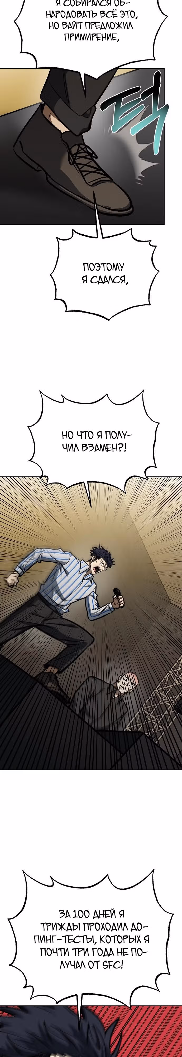 Король октагона — Том 1 · Глава 156, страница 19