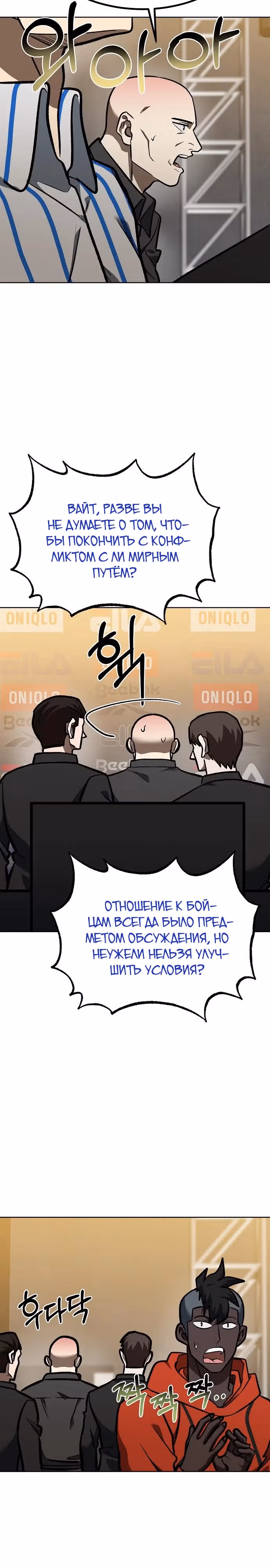 Король октагона — Том 1 · Глава 156, страница 22