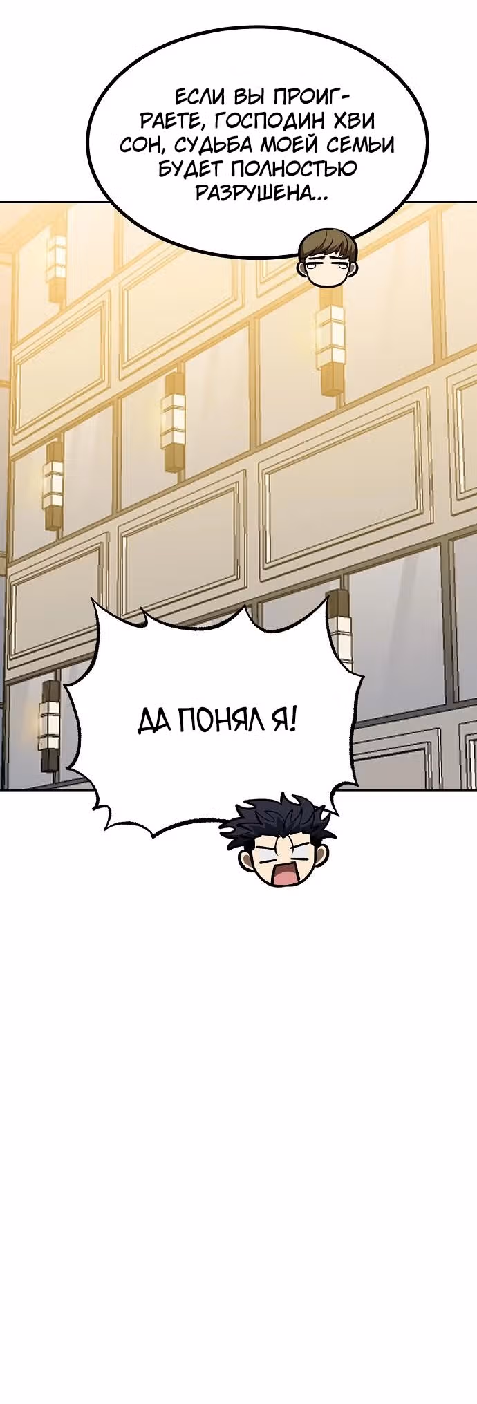 Король октагона — Том 1 · Глава 156, страница 31