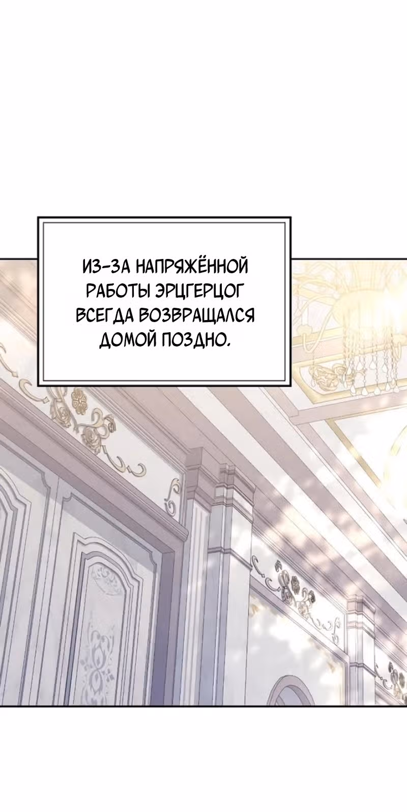 Цветок эрцгерцога под угрозой — Том 1 · Глава 12, страница 15