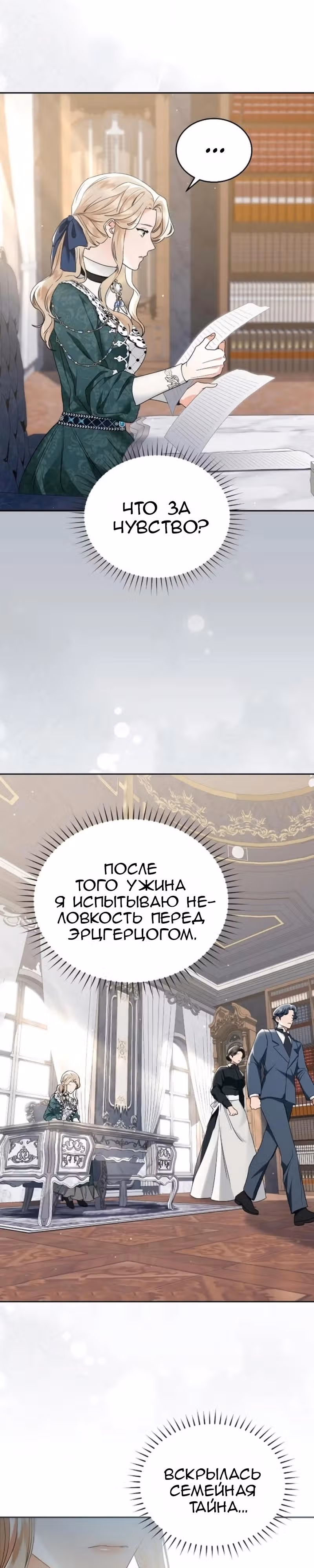 Цветок эрцгерцога под угрозой — Том 1 · Глава 12, страница 20