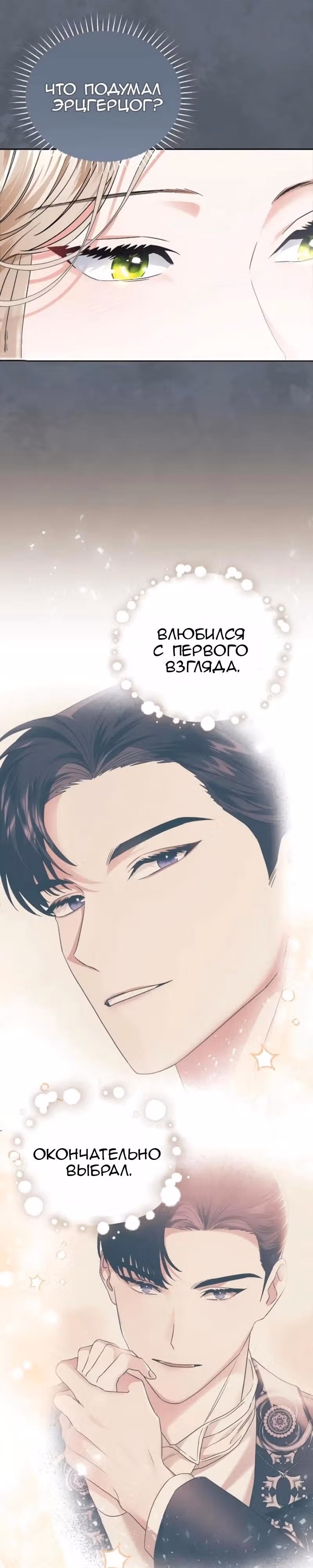 Цветок эрцгерцога под угрозой — Том 1 · Глава 12, страница 22
