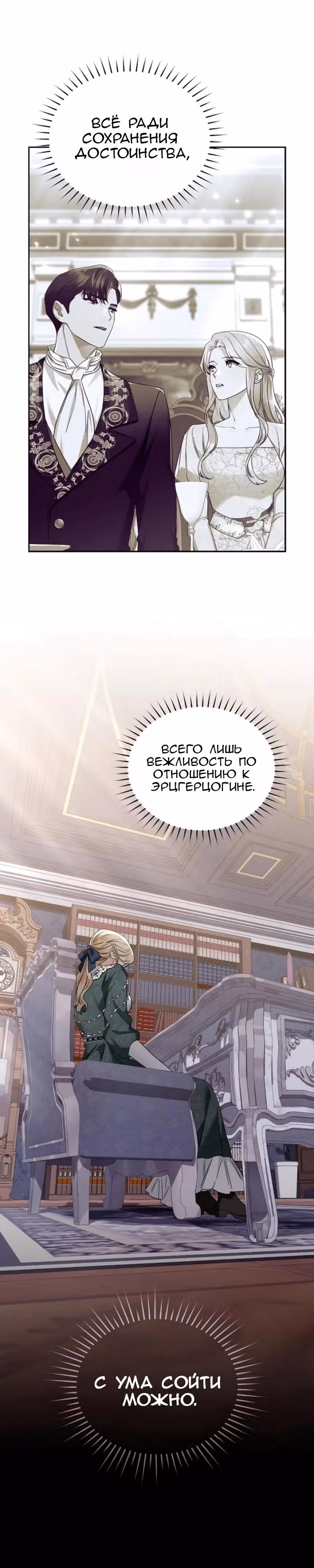 Цветок эрцгерцога под угрозой — Том 1 · Глава 12, страница 24