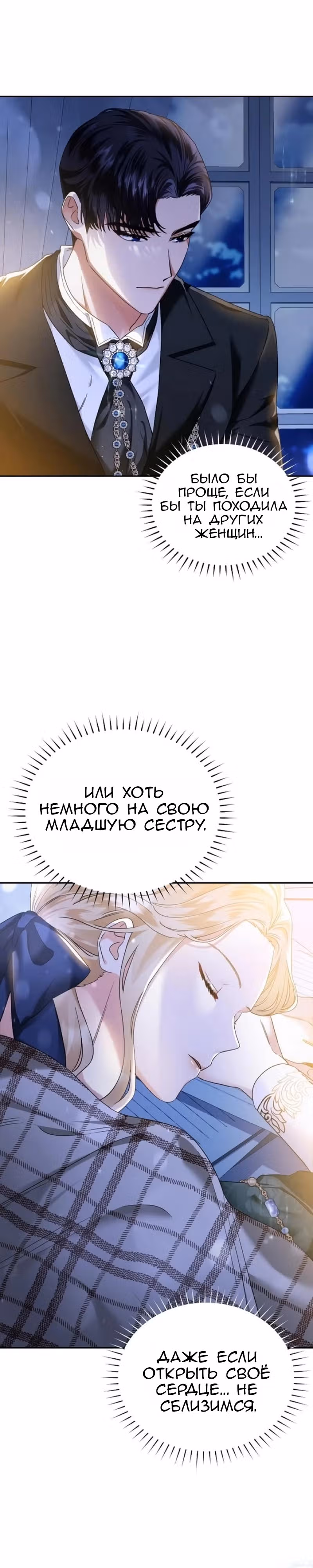 Цветок эрцгерцога под угрозой — Том 1 · Глава 12, страница 28