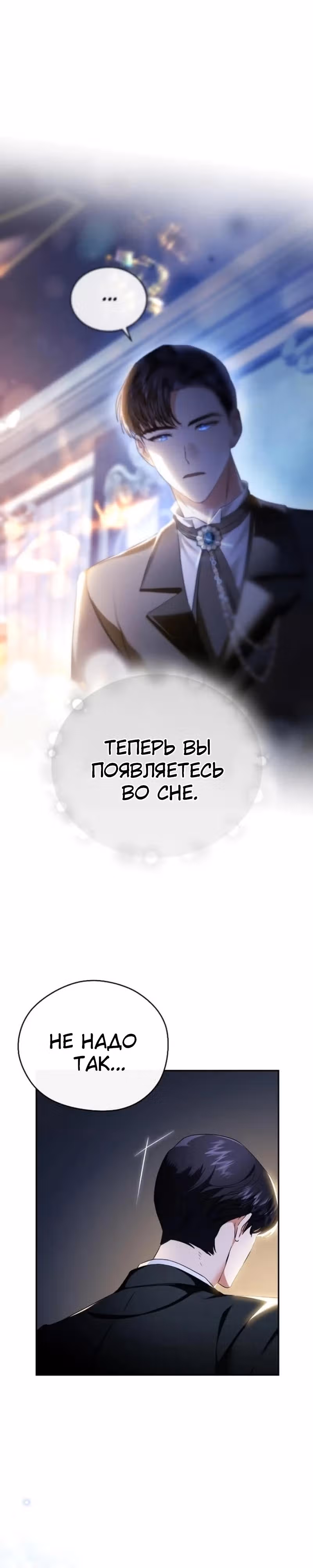 Цветок эрцгерцога под угрозой — Том 1 · Глава 12, страница 32