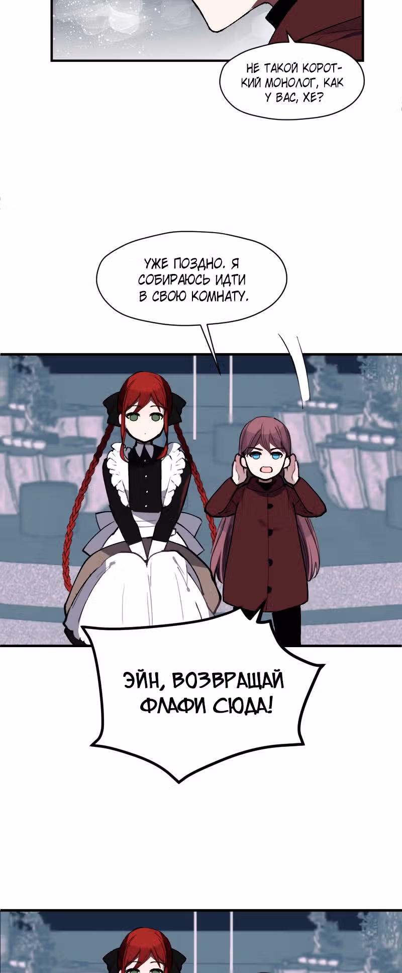 Леди в красном — Том 1 · Глава 8, страница 17