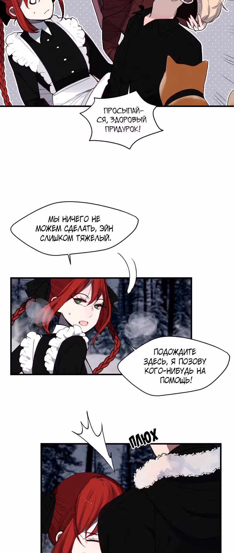 Леди в красном — Том 1 · Глава 8, страница 26