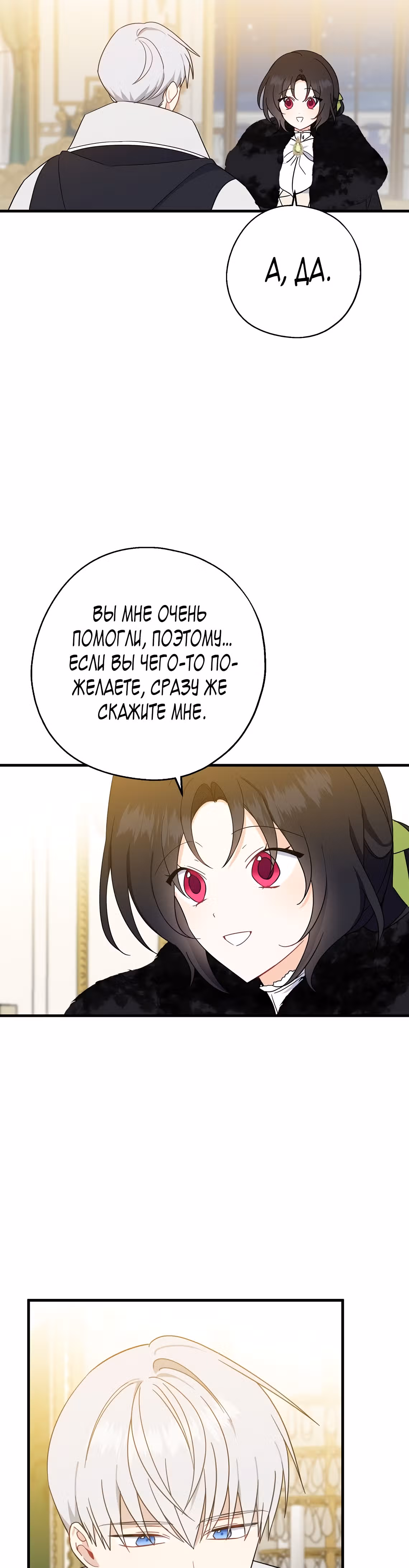 Я стала богатой аристократкой — Том 1 · Глава 39, страница 16