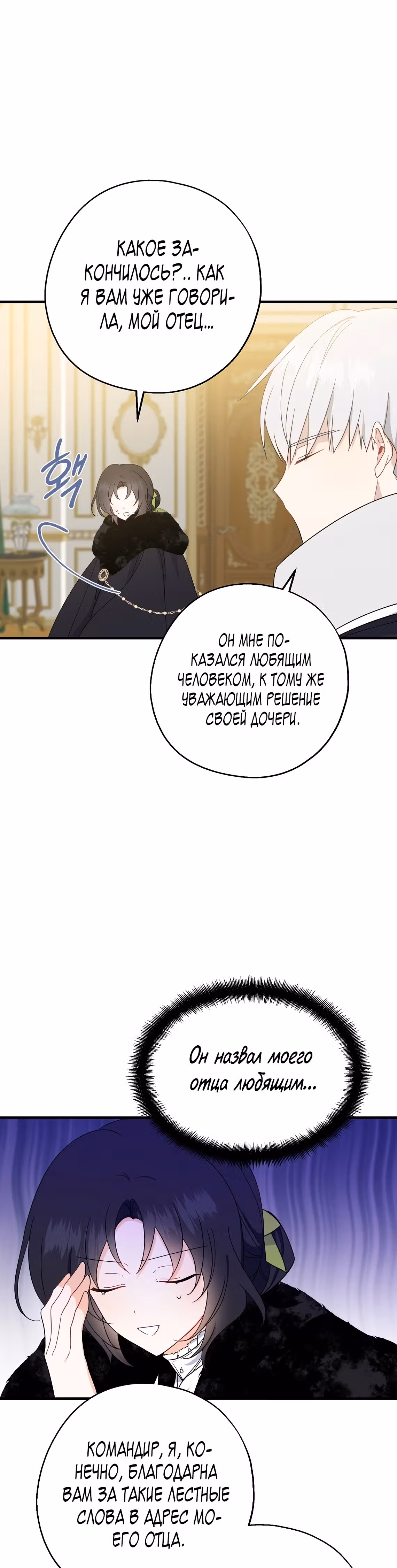 Я стала богатой аристократкой — Том 1 · Глава 39, страница 3