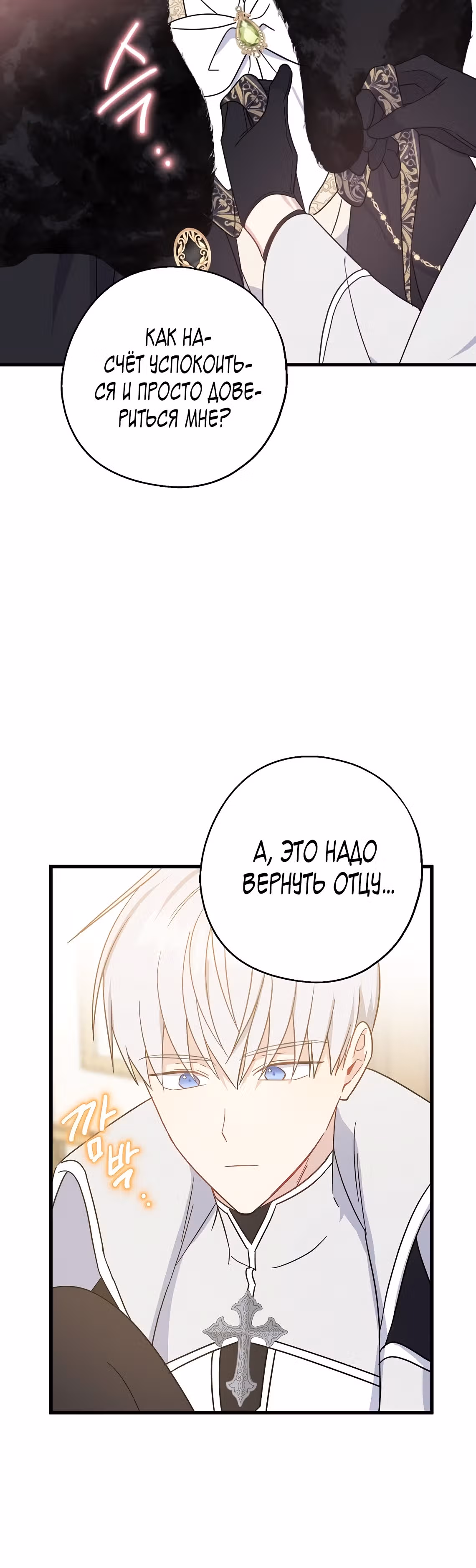 Я стала богатой аристократкой — Том 1 · Глава 39, страница 21