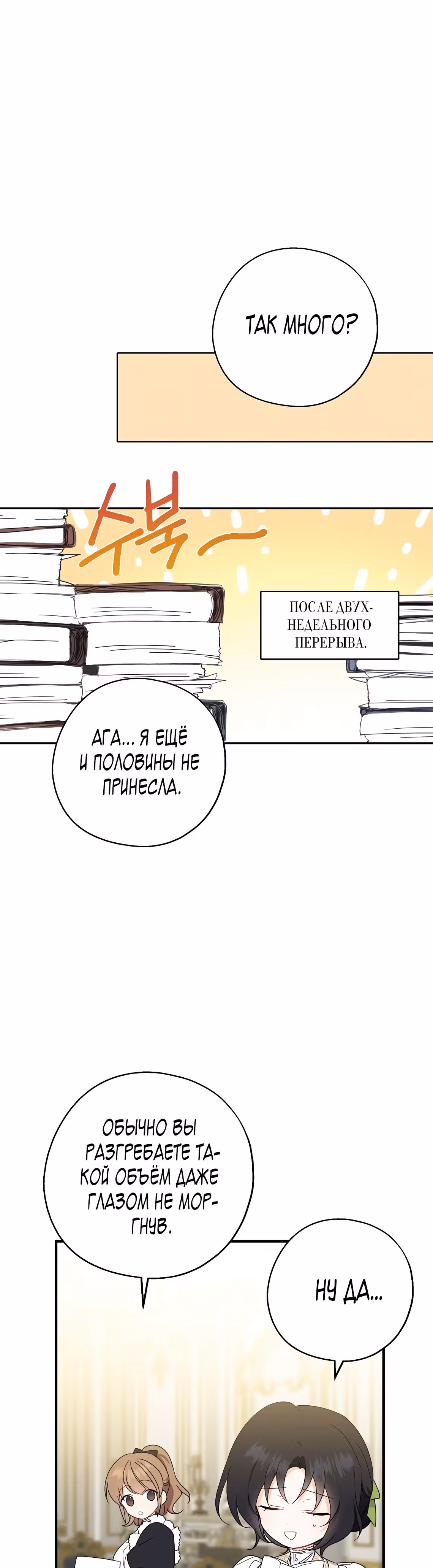 Я стала богатой аристократкой — Том 1 · Глава 39, страница 26