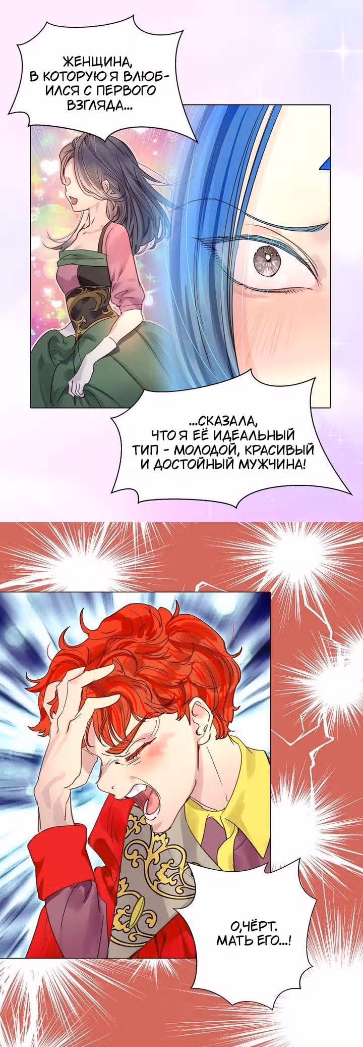 Лучшая героиня второго плана — Том 1 · Глава 145, страница 7
