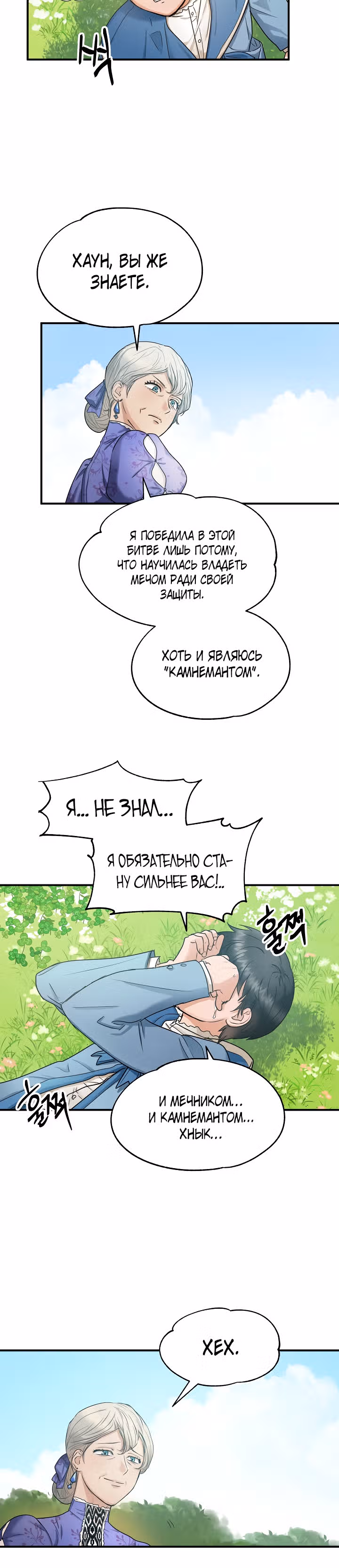 Два наследника — Том 1 · Глава 10, страница 16