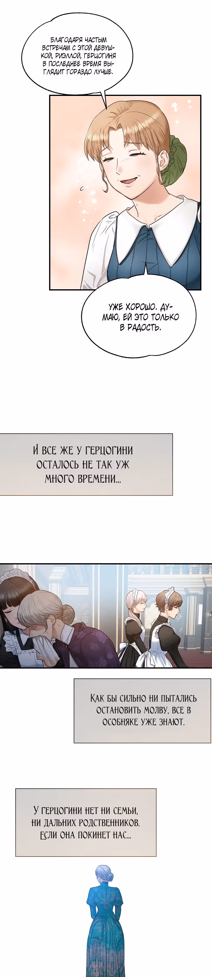 Два наследника — Том 1 · Глава 10, страница 3