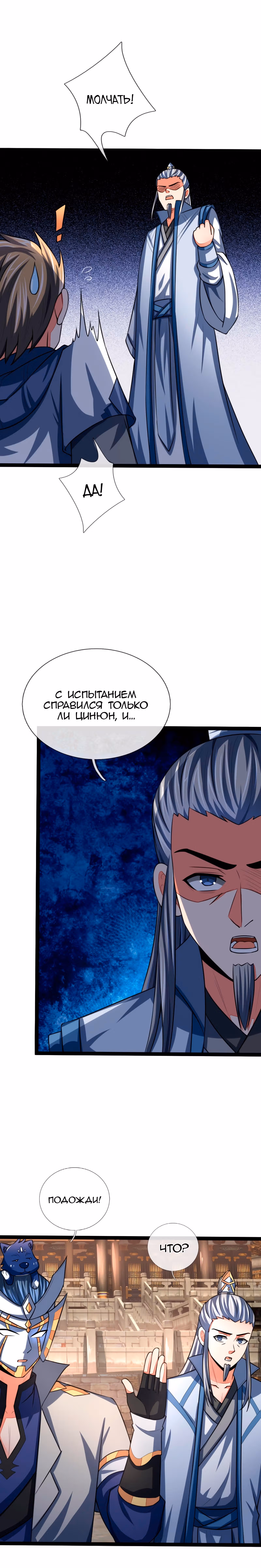 Перерождение Бессмертного Императора — Том 1 · Глава 104, страница 4