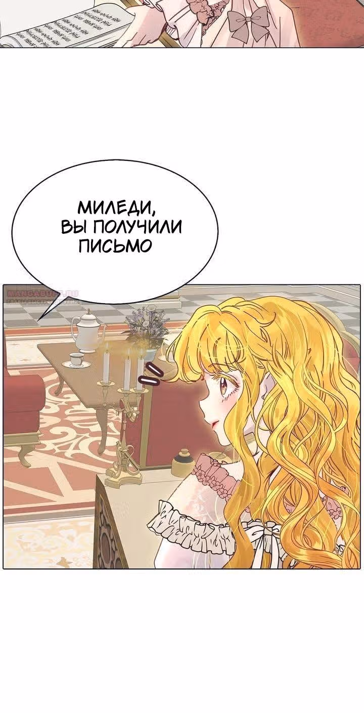 Лучшая героиня второго плана — Том 1 · Глава 144, страница 4