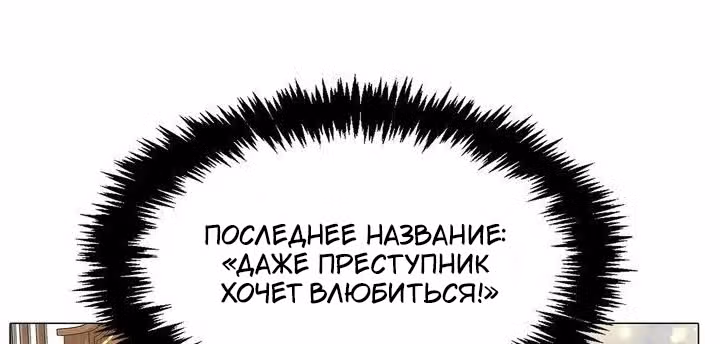 Лучшая героиня второго плана — Том 1 · Глава 144, страница 33