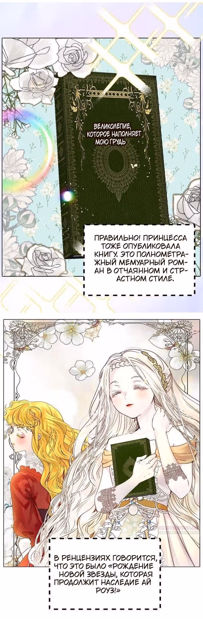 Лучшая героиня второго плана — Том 1 · Глава 144, страница 40