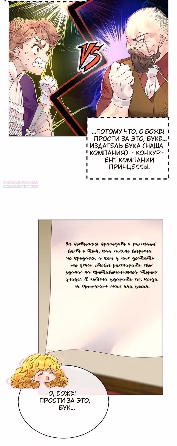 Лучшая героиня второго плана — Том 1 · Глава 144, страница 42