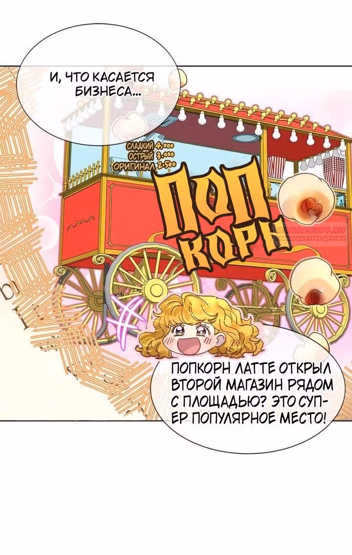 Лучшая героиня второго плана — Том 1 · Глава 144, страница 8