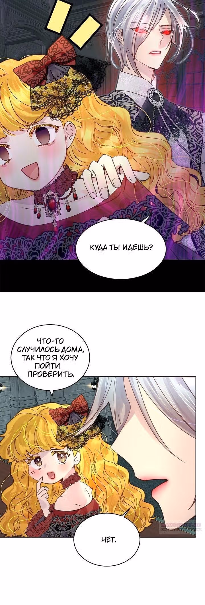 Лучшая героиня второго плана — Том 1 · Глава 144, страница 10