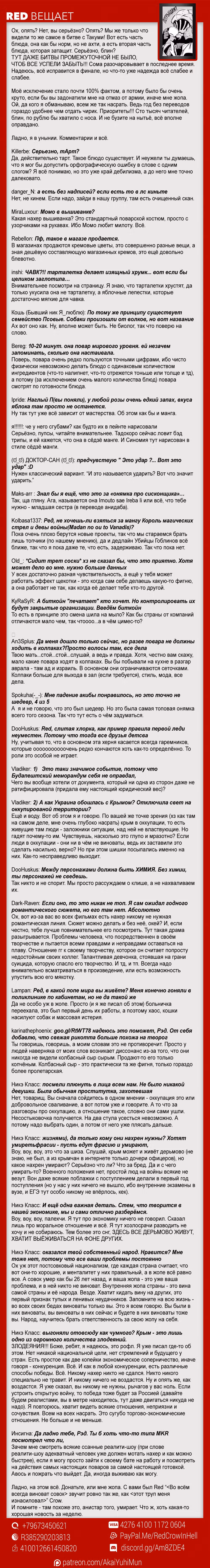 Повар-боец Сома — Том 28 · Глава 239, страница 20