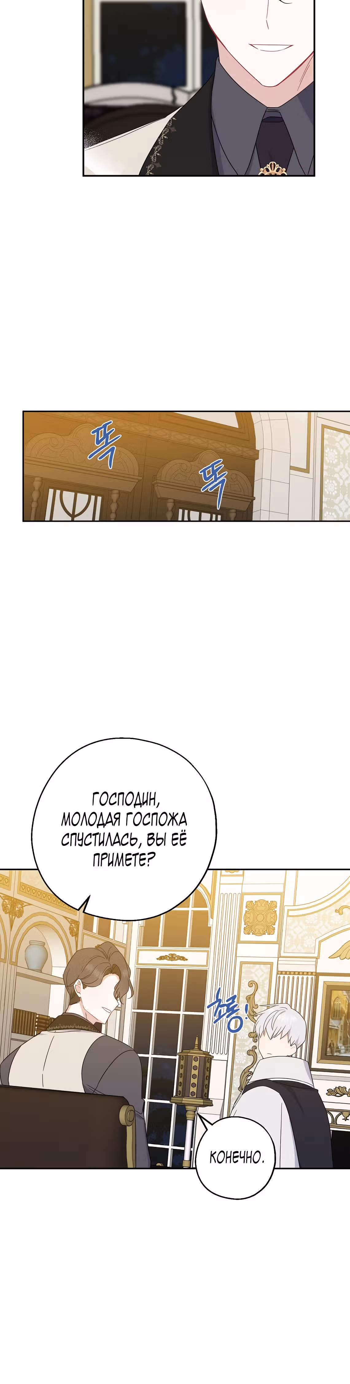 Я стала богатой аристократкой — Том 1 · Глава 40, страница 21